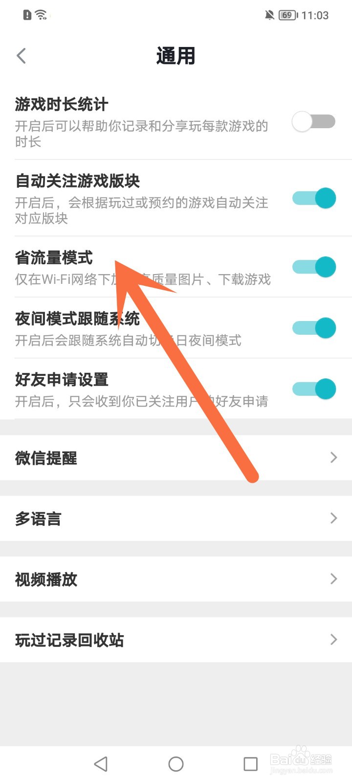 taptap怎么开启省流量模式