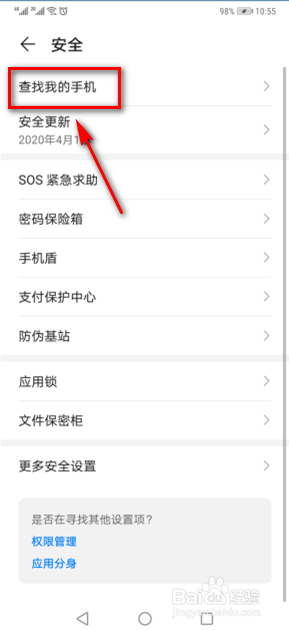 华为手机怎么开启查看我的手机功能