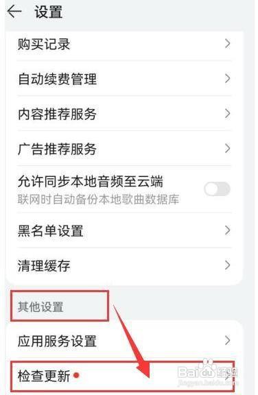 华为音乐怎样检查更新版本？