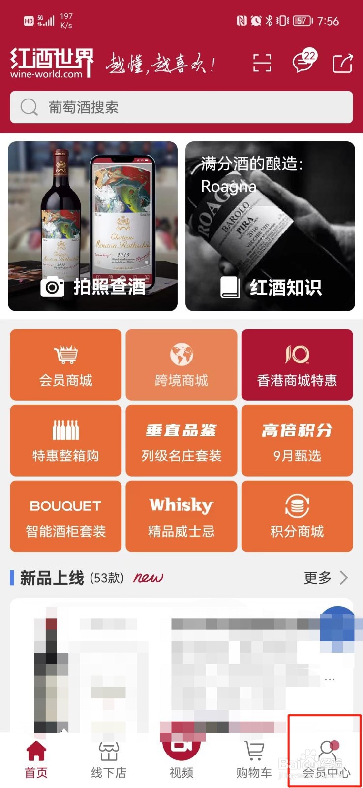 红酒世界APP怎么查看版本号