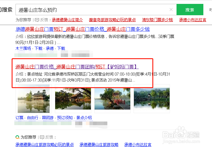 避暑山庄怎么预约