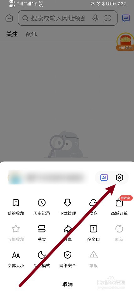 悟空浏览器软件怎么开启个性化广告展示设置功能