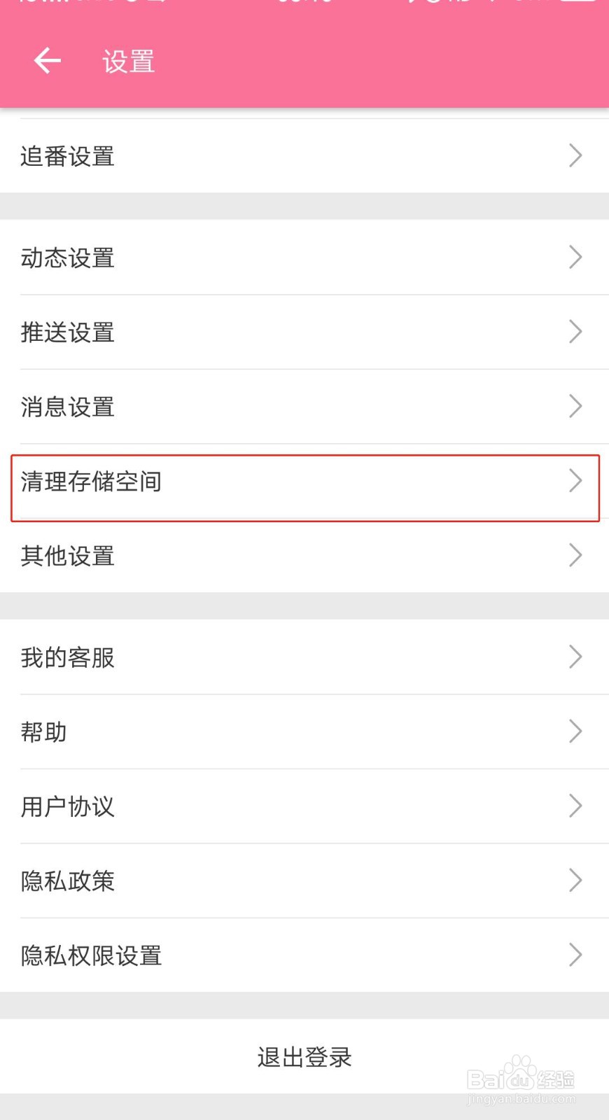 哔哩哔哩怎么清空聊天记录