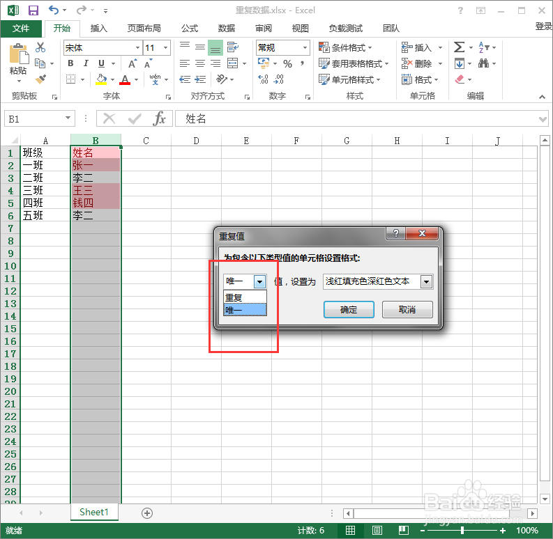 Excel2013标记重复数据