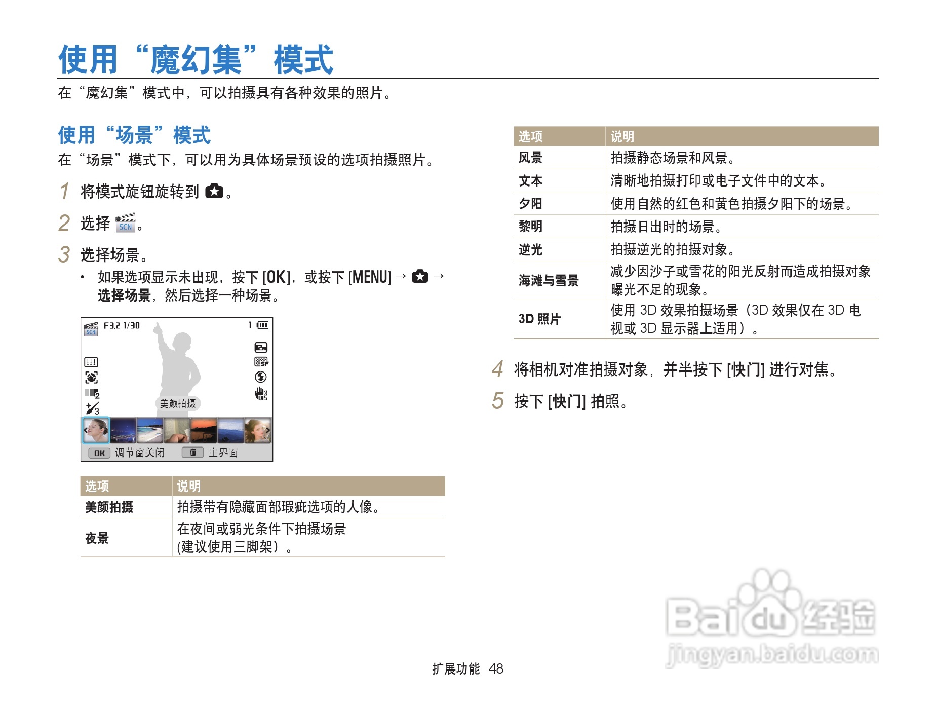 三星EX2F数码相机使用说明书:[5]