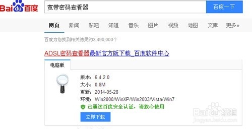 怎么查看和找到宽带的用户名和密码