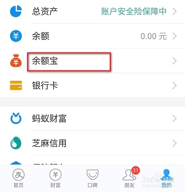 最新支付宝怎么查询余额宝的收益明细