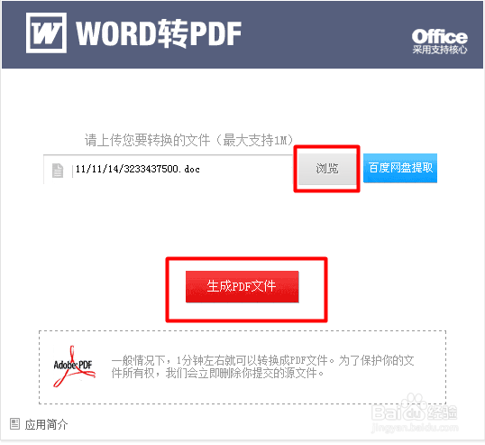 【快速】Word怎么转换成PDF格式