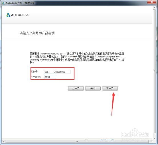 AutoCAD2017软件下载安装注册激活教程