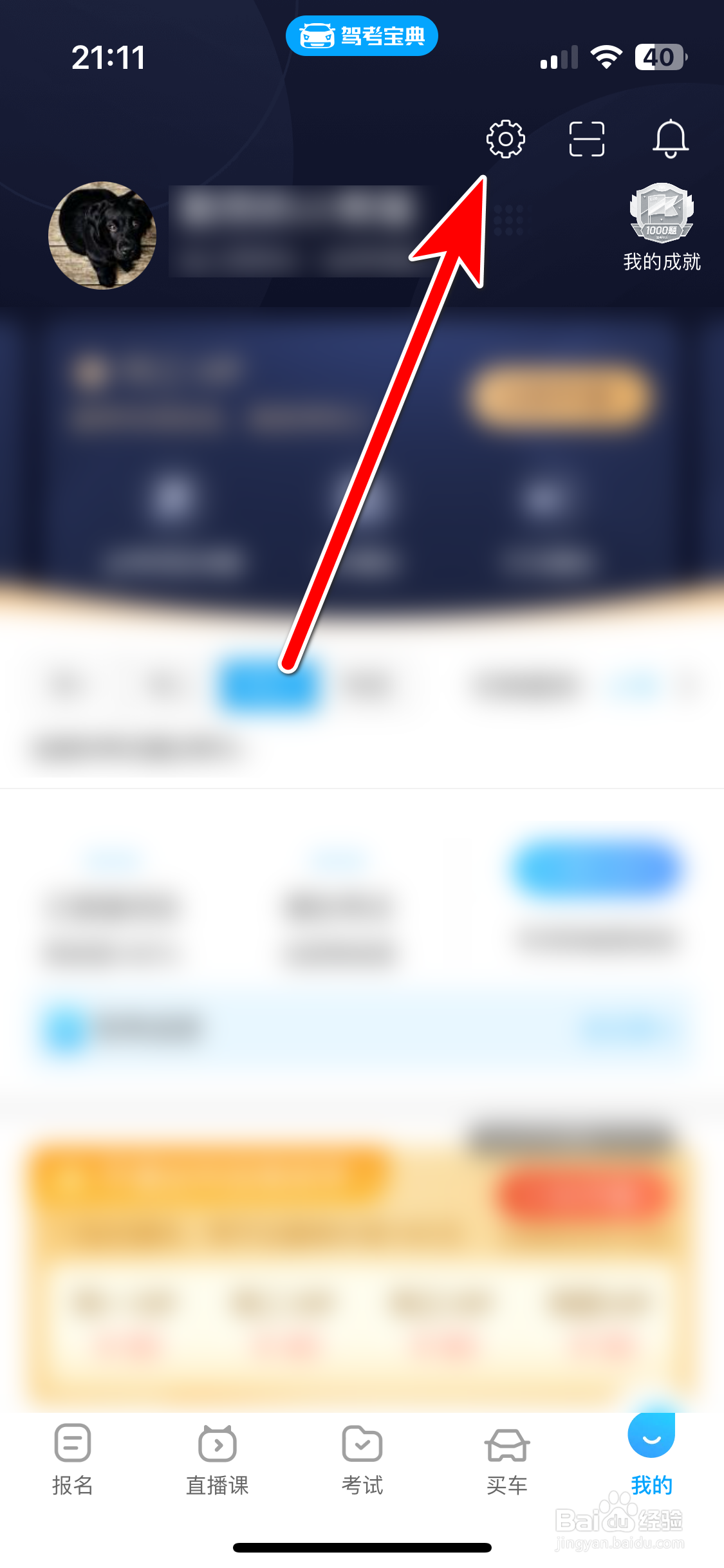 驾考宝典如何开启应用内自动小窗播放功能