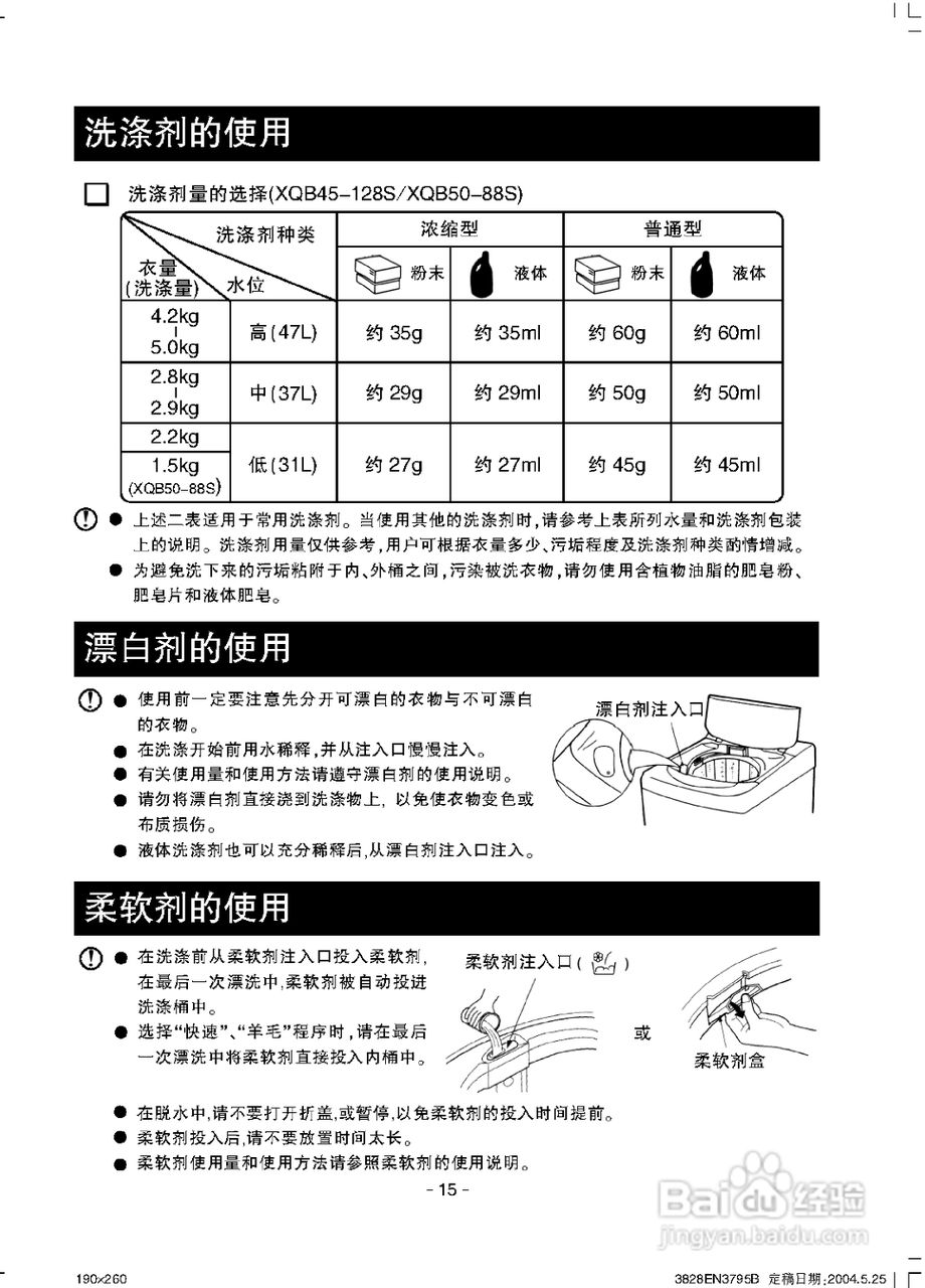 LG XQB45-128S洗衣机使用说明书