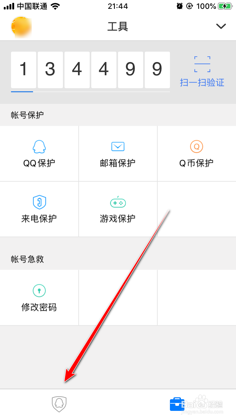 QQ安全中心App怎么查看当前登录设备？