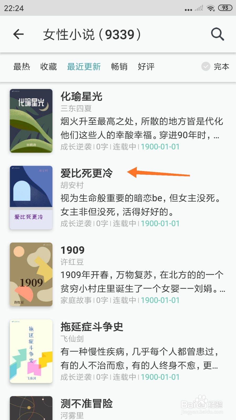 豆瓣阅读中怎么查看爱比死更冷