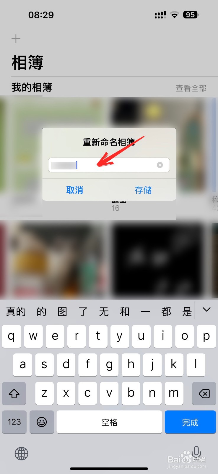 苹果14pro相册名称如何修改