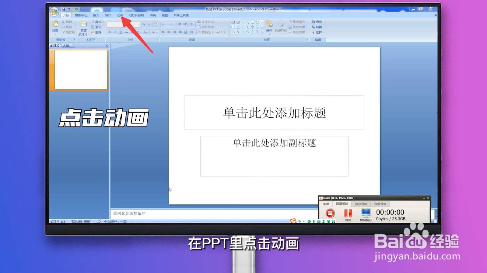 ppt怎么自动放映幻灯片