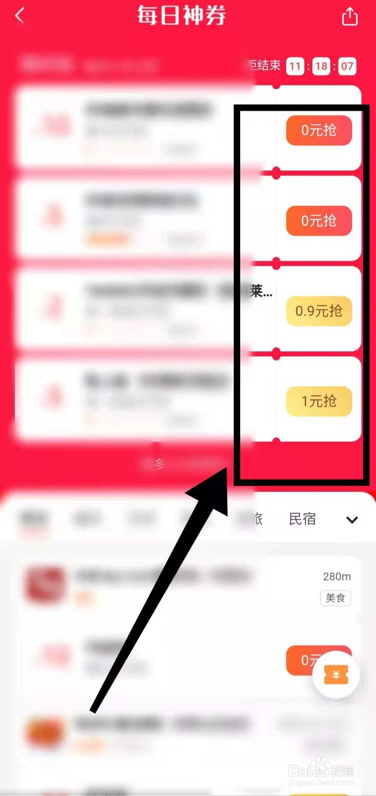 怎样在美团上进行“领券”