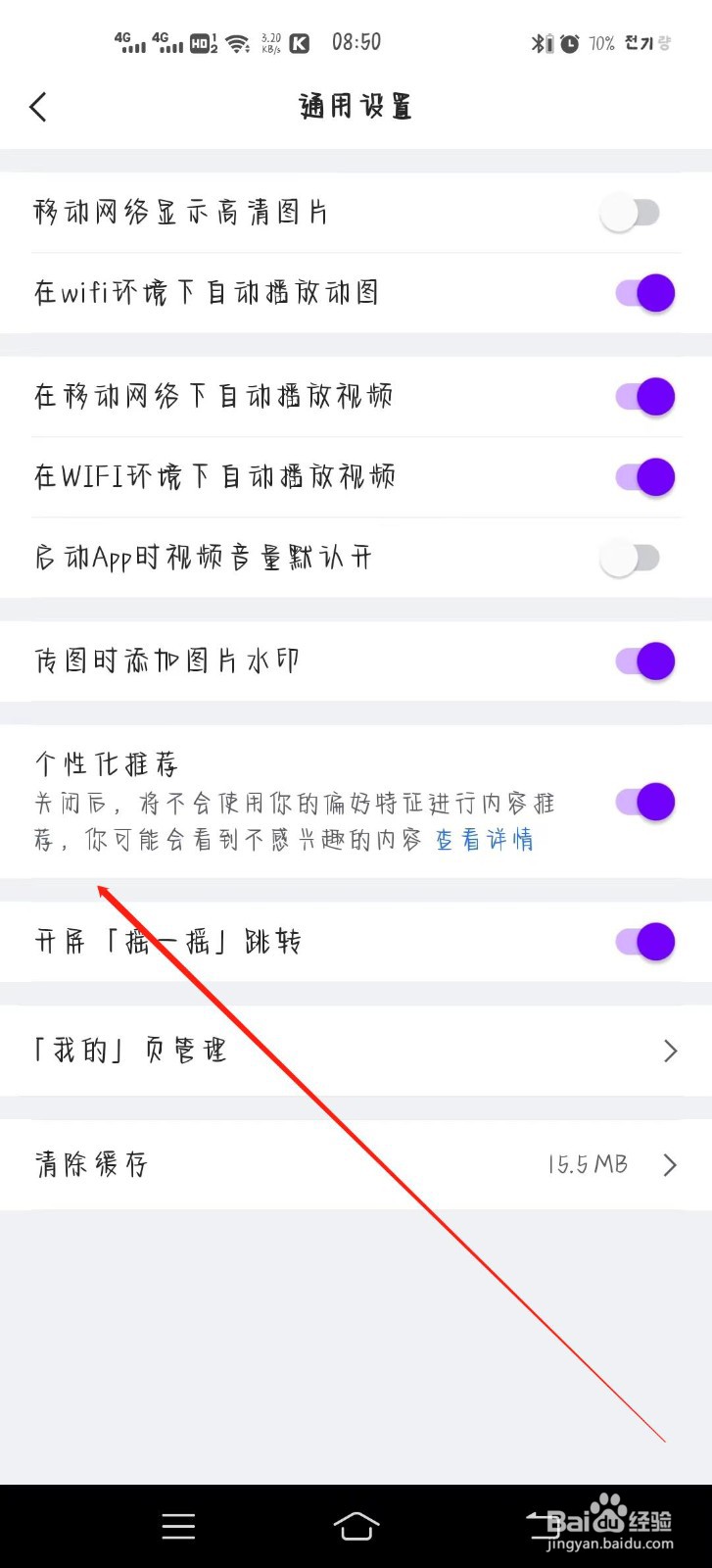 虎扑app怎么关闭WIFI环境下自动播放动图