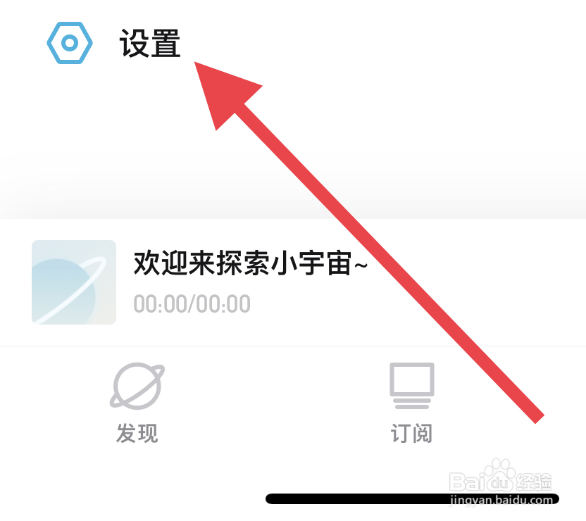 怎样查看小宇宙APP的版本信息