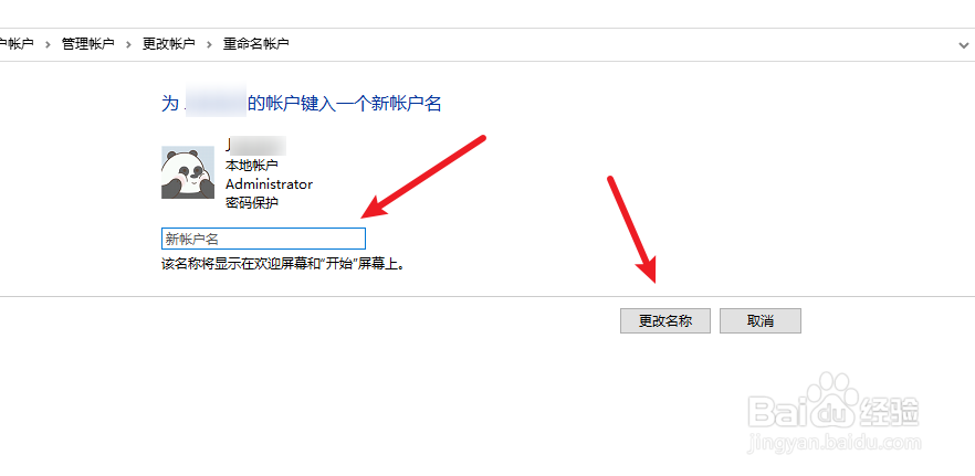 win10开始屏幕上的名字怎么改