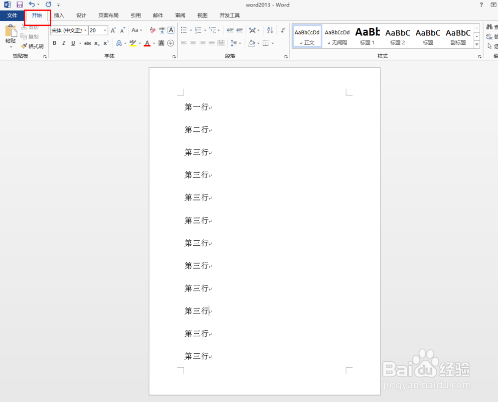 word2013中行距不能调整怎么回事