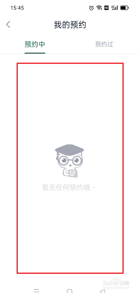 藏书馆如何查看书籍预约进度