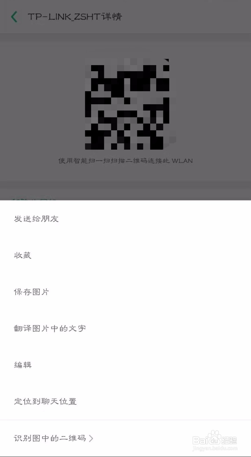 手机怎么看已经连接上的无线密码