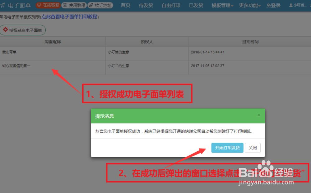阿里巴巴怎么打印电子面单热敏单普通面单