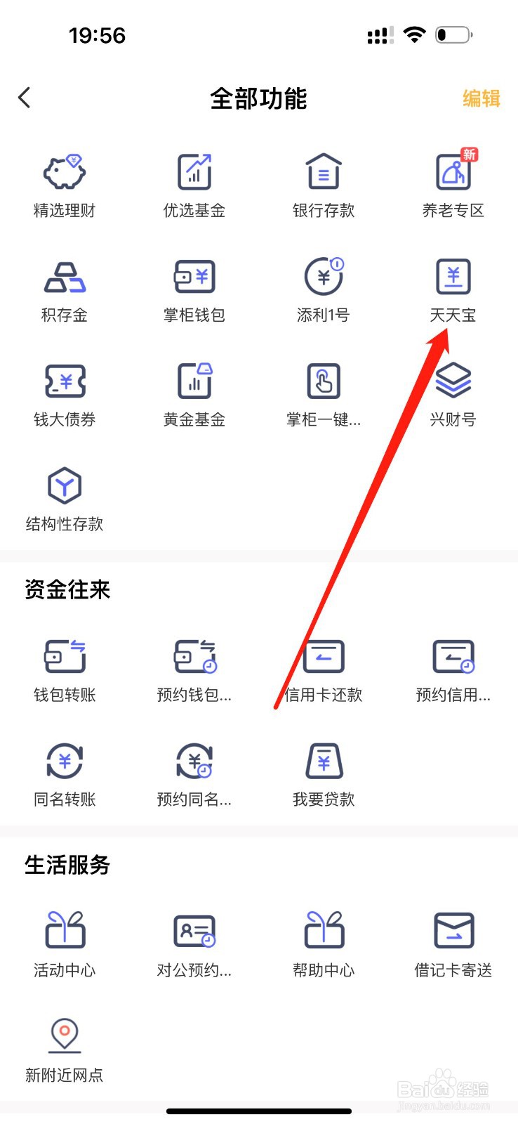钱大掌柜怎么查看天天宝