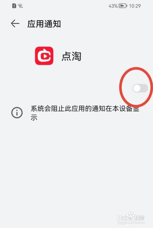 点淘怎样开启消息通知