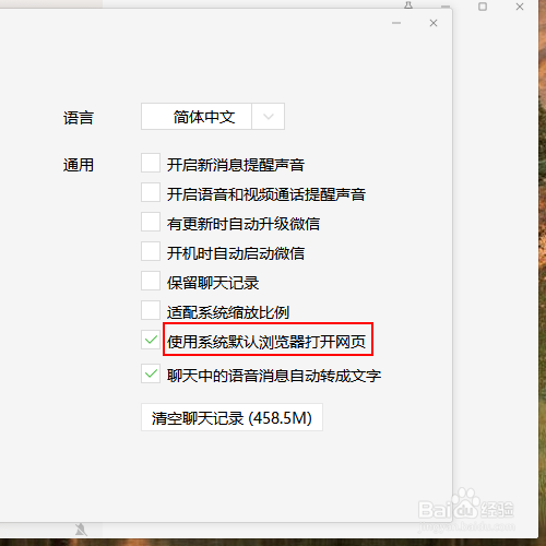 禁止微信使用系统默认浏览器打开网页
