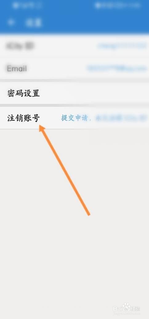 倒数日app如何申请注销账号?