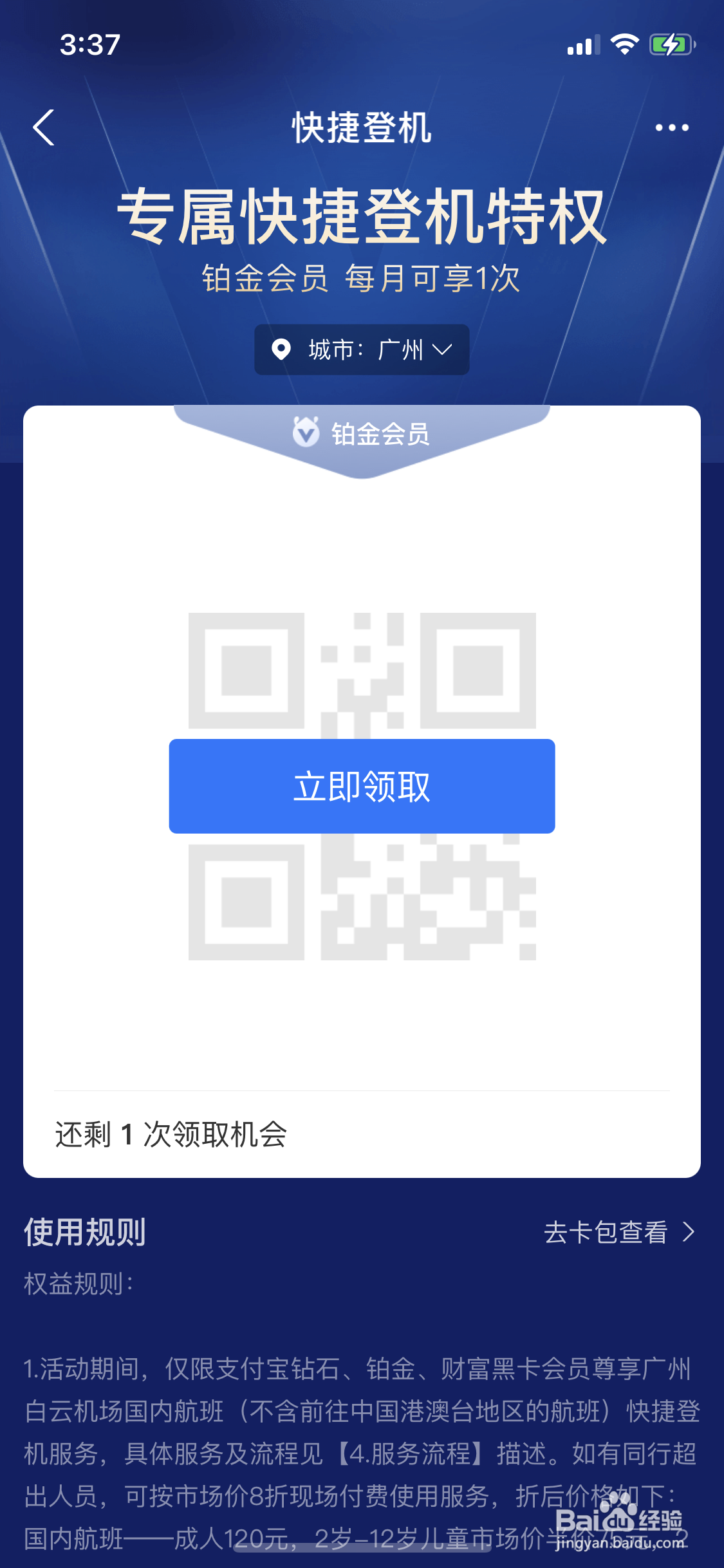 支付宝铂金会员如何使用快捷登机特权