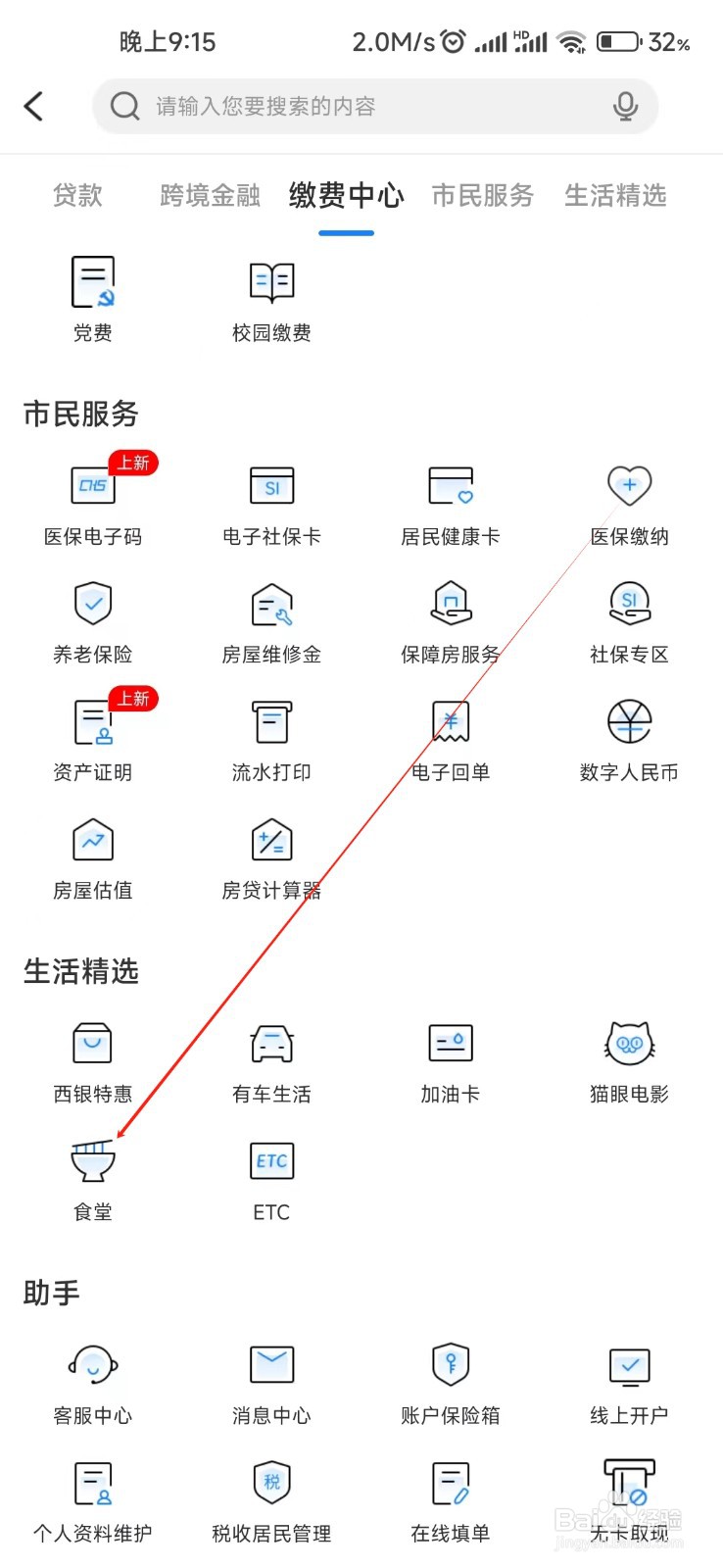 西安银行怎样找到食堂