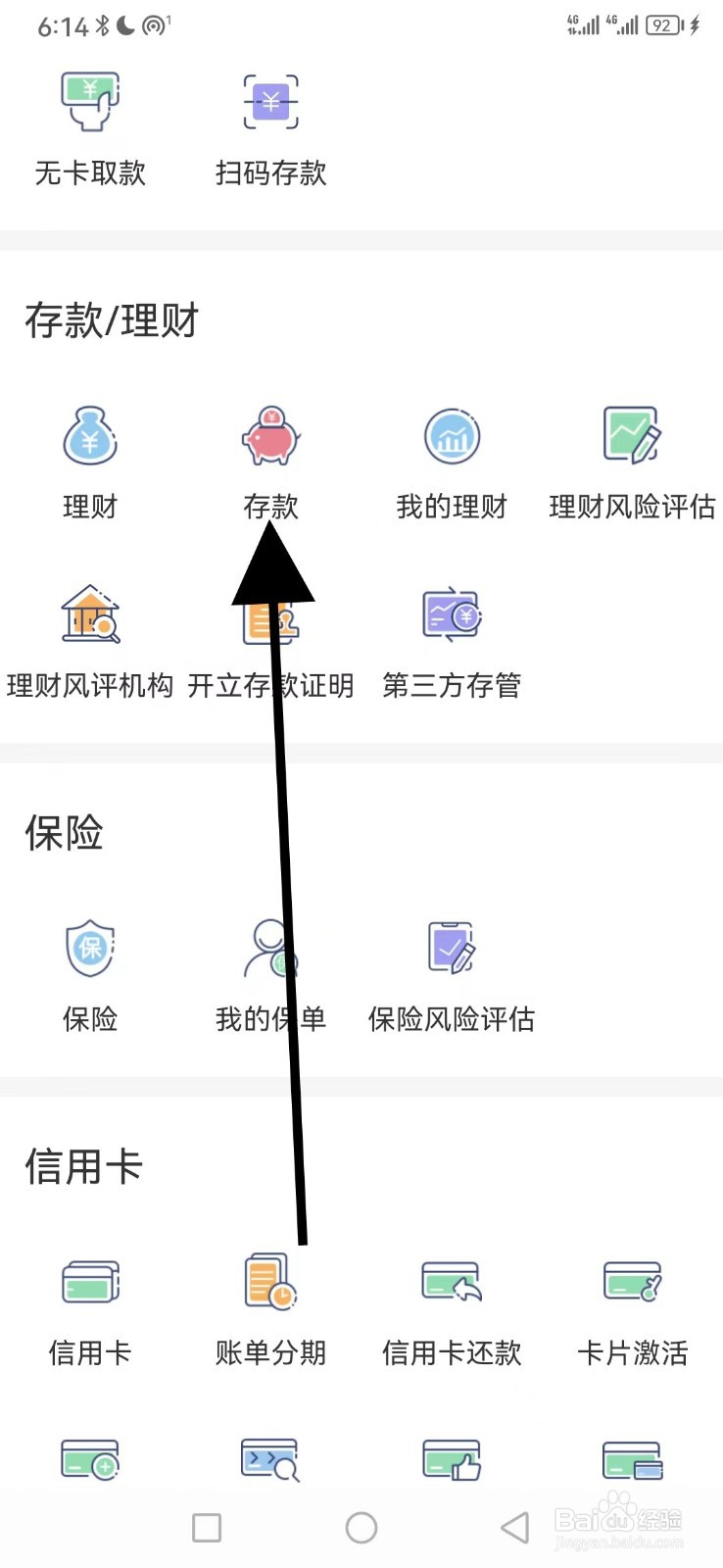 四川农信怎么查看存款