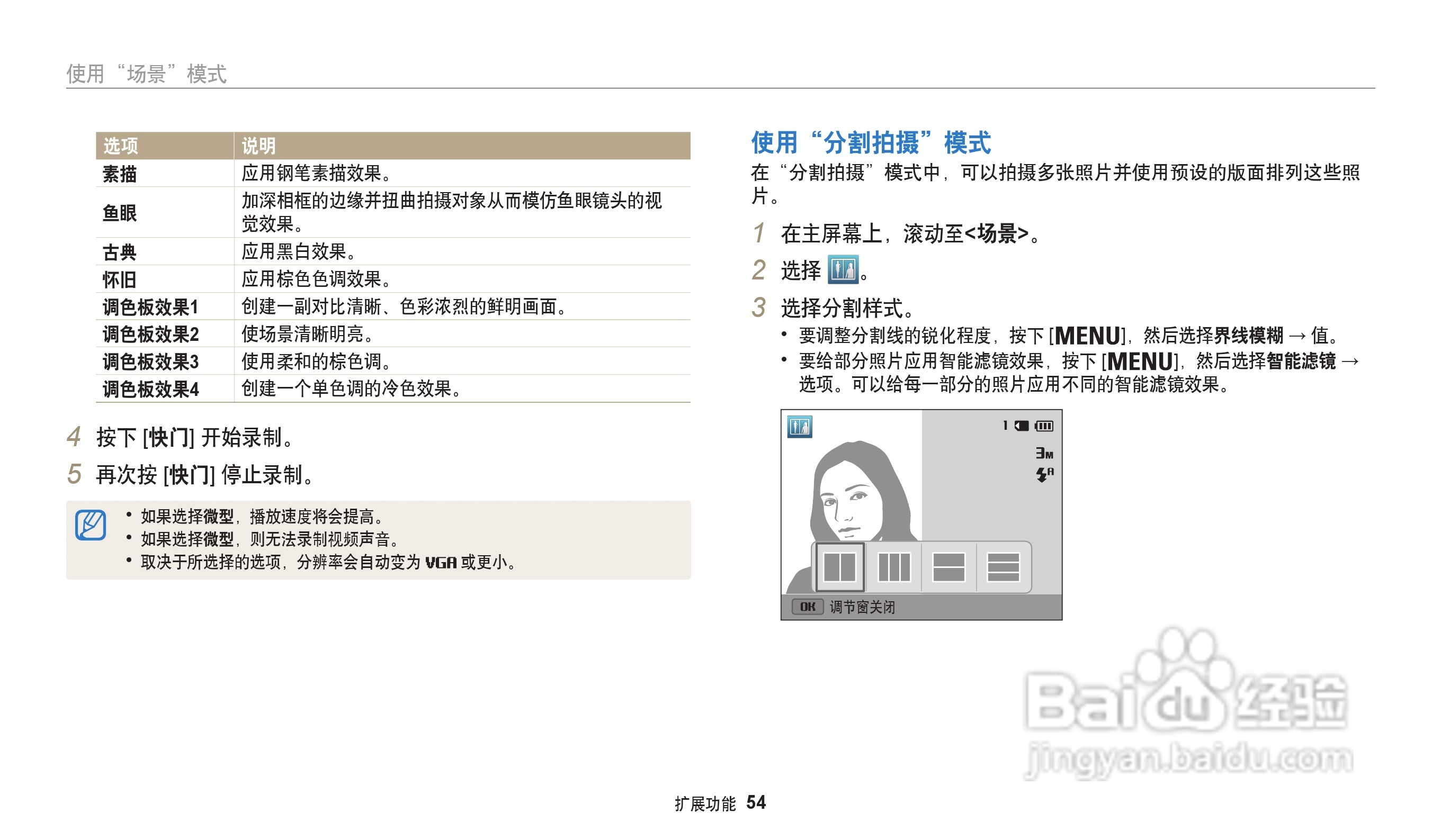 三星WB30F数码相机说明书:[6]