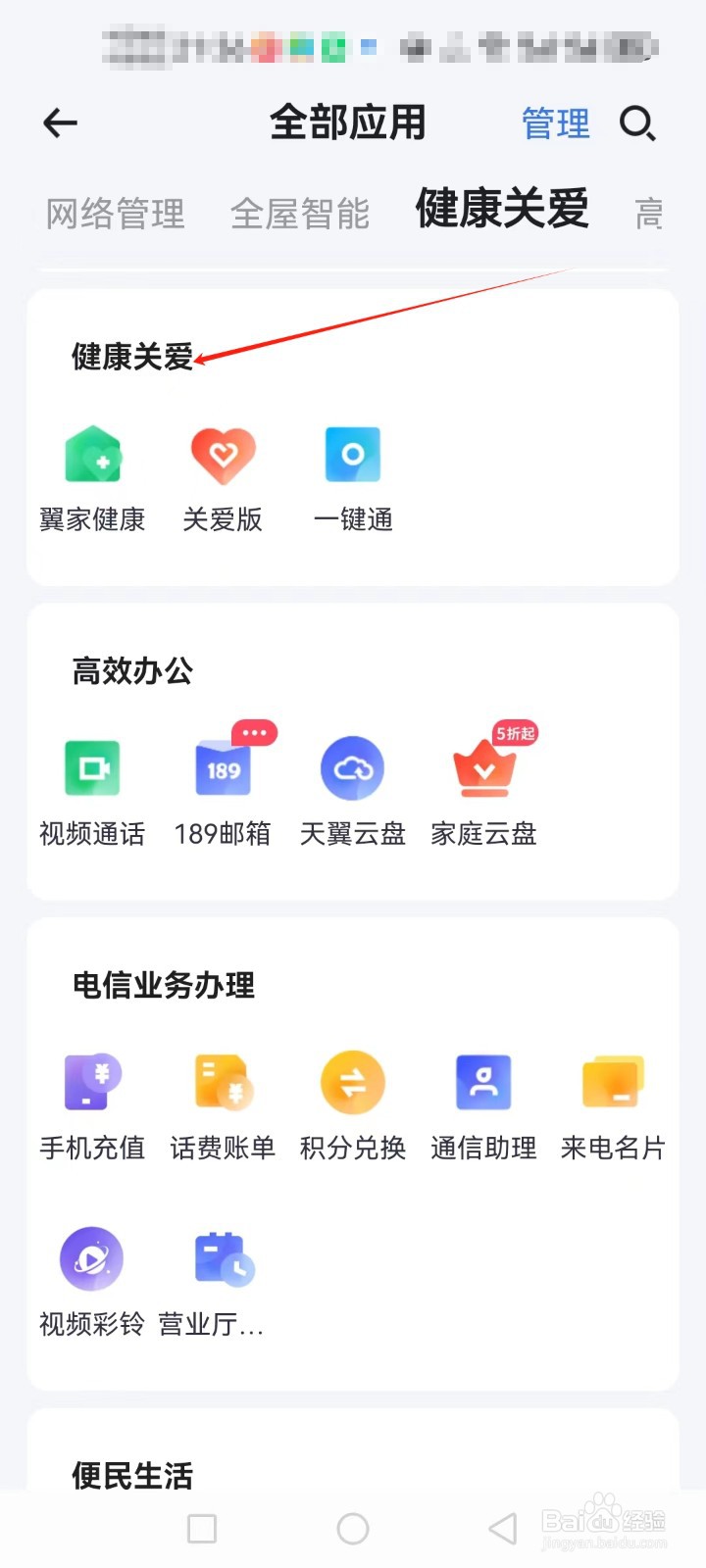 小翼管家怎么查看健