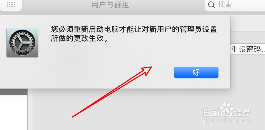 mac重新设置管理员