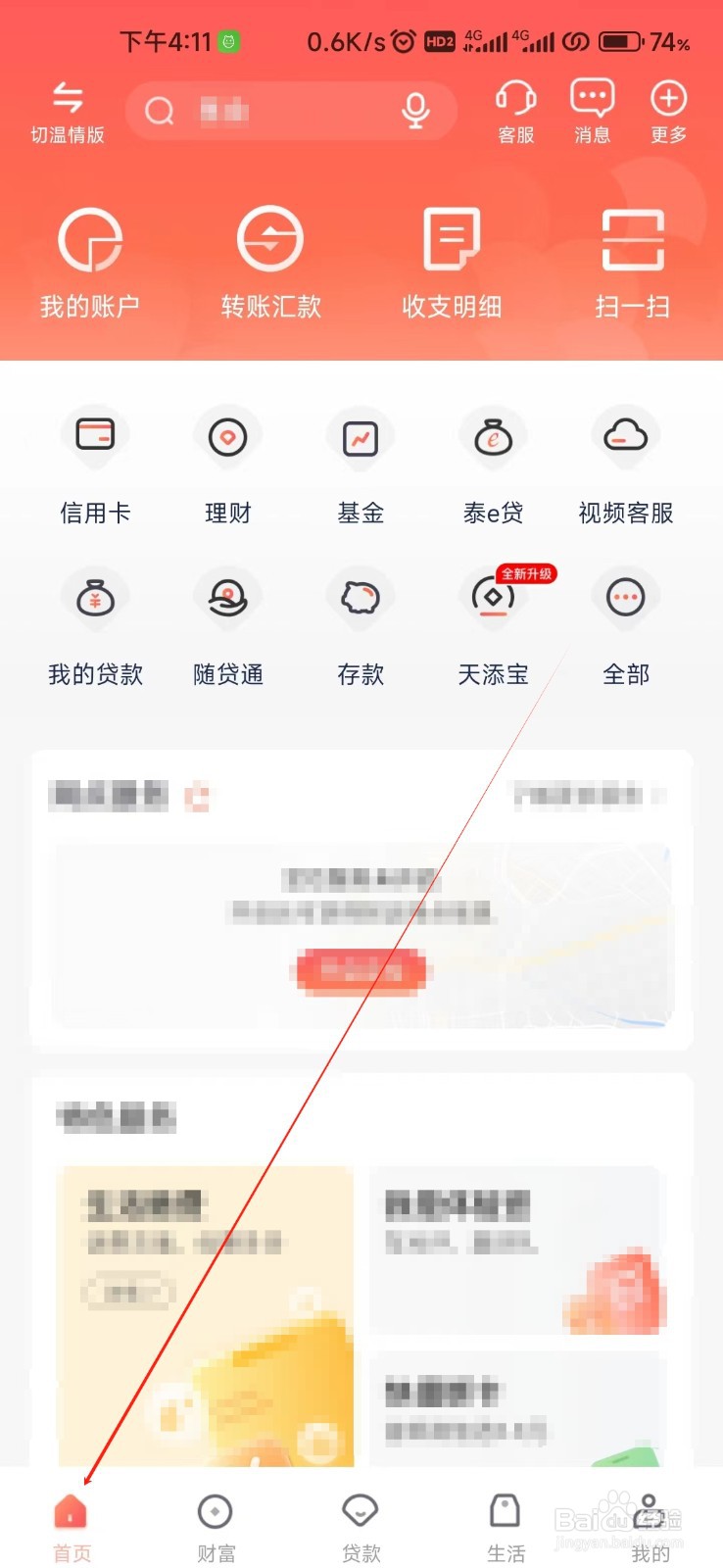 泰隆银行怎样找到收支明细
