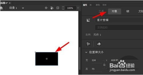 animate2020色彩效果怎么更改