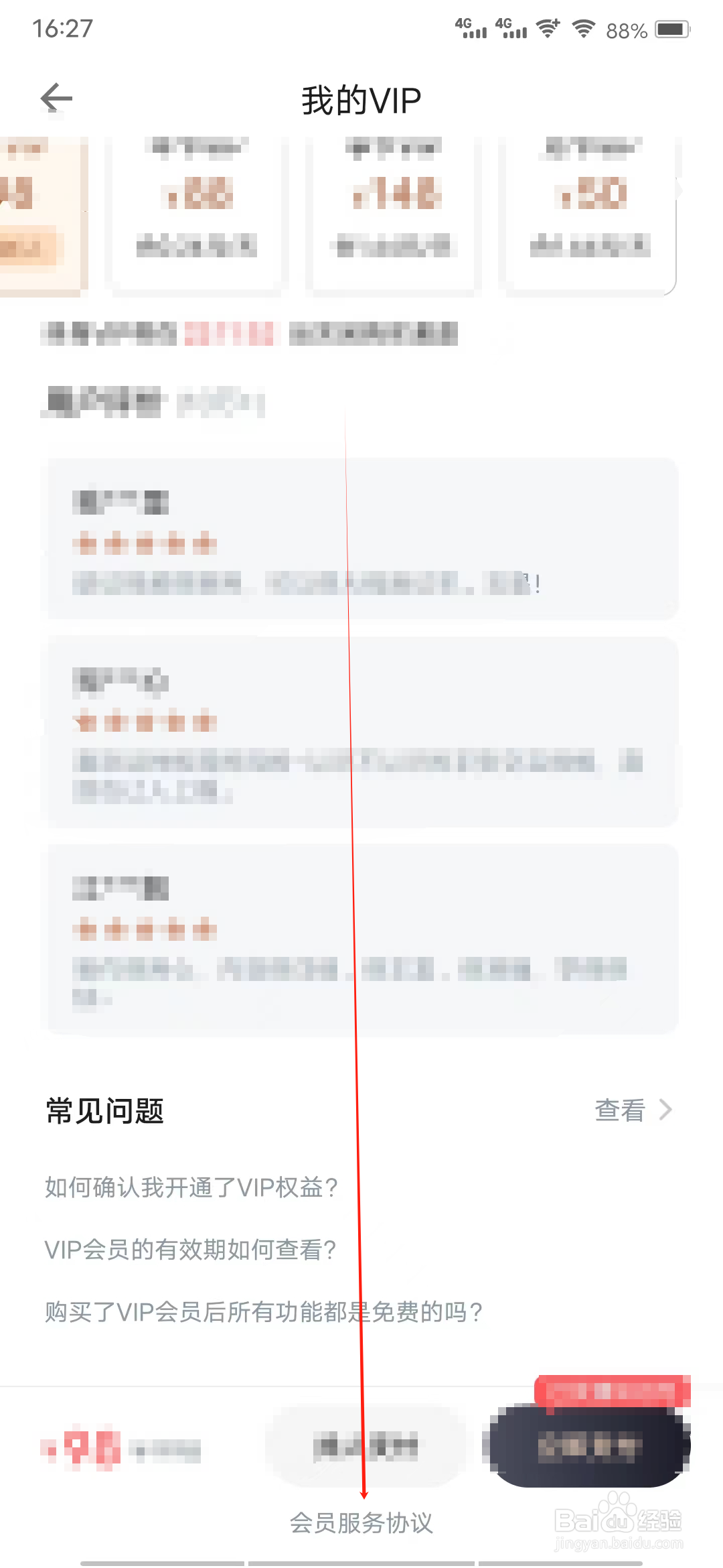 疯狂背单词怎样查看会员服务协议