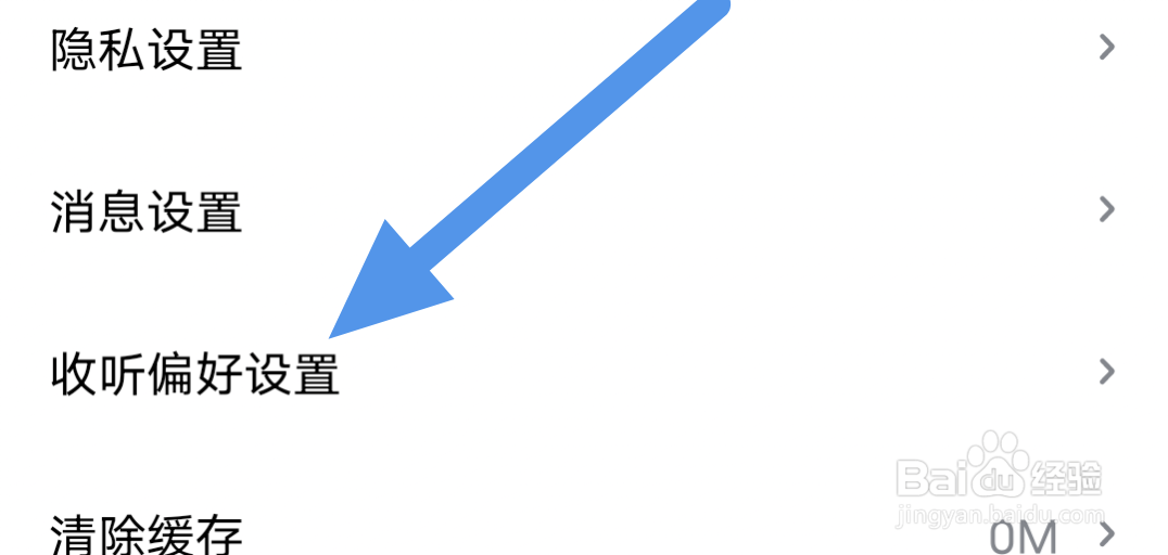 酷狗听书APP怎样设置收听偏好选项