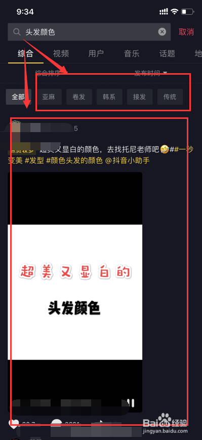 抖音上最火的头发颜色