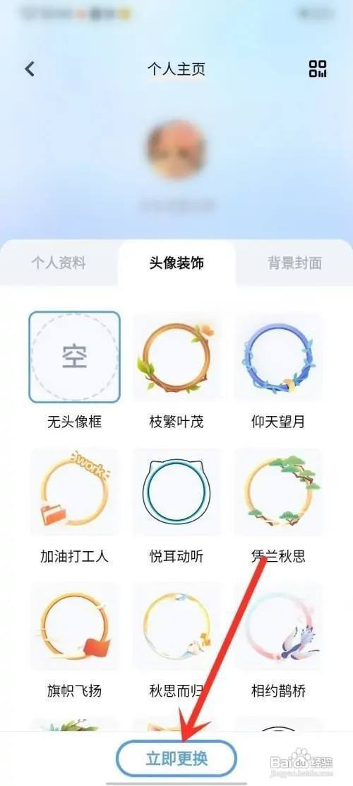 vivo手机取消账号头像框如何设置