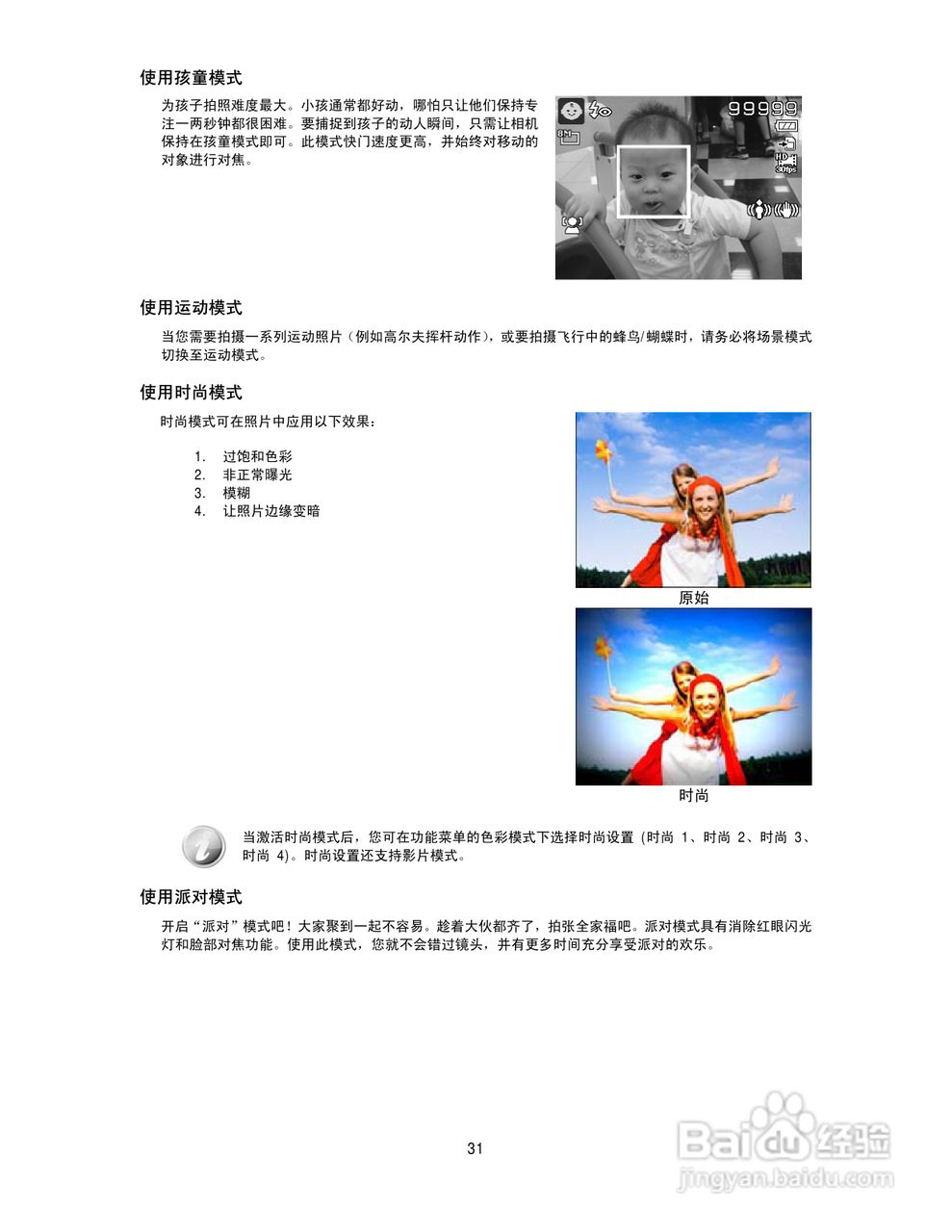 海尔DC-T30数码相机使用说明书:[4]