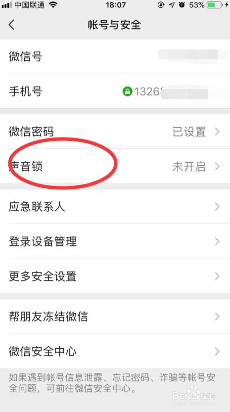 苹果手机微信怎么加密
