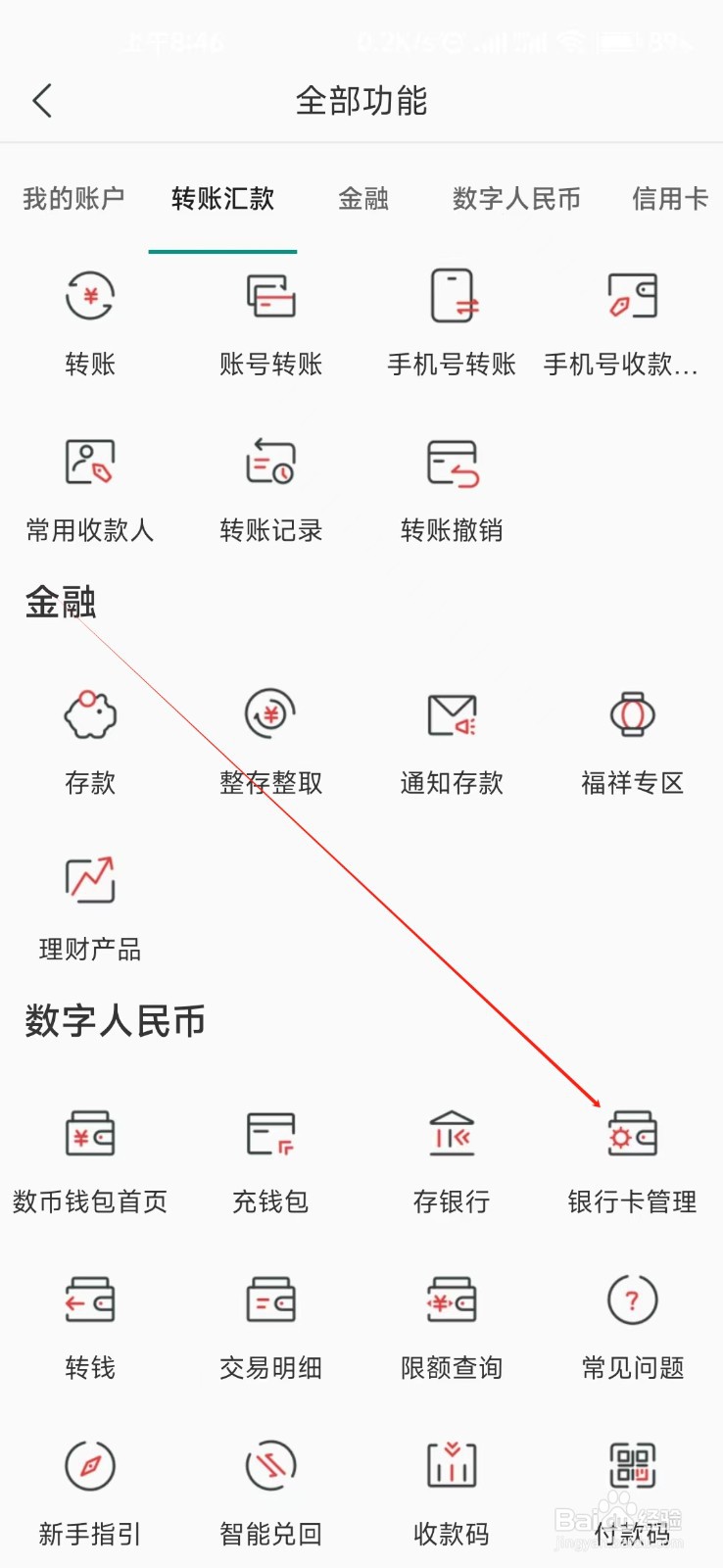 湖南农信怎样找到银行卡管理