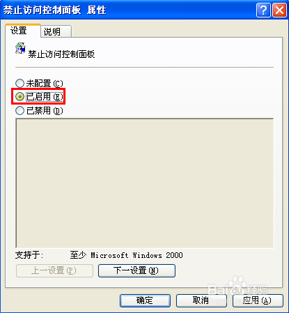 组策略设置详解教程：[7]如何禁用控制面板