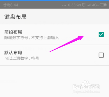 QQ输入法设置键盘布局