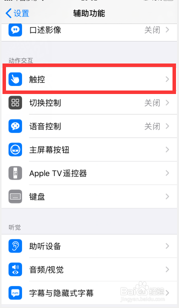iphone的虚拟按键突然消失怎么办