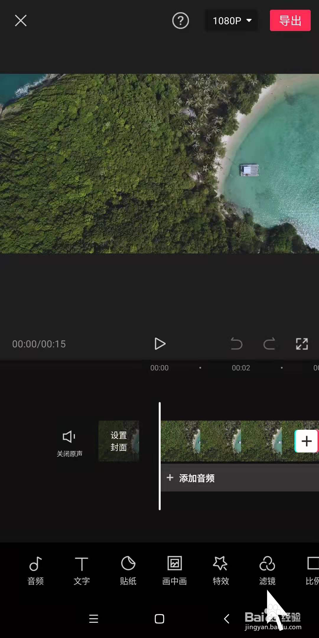 如何利用手机剪映为视频画面制作哈苏风格